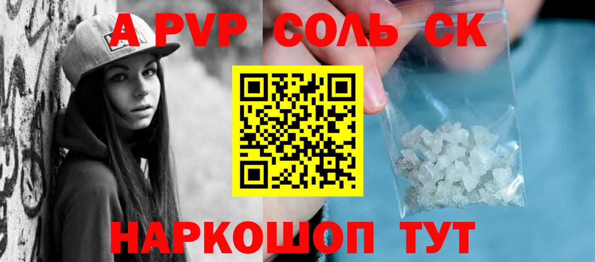Alpha-PVP СК КРИС  как найти   Альфа ПВП  A PVP VHQ  Нововоронеж  Вход с VPN 