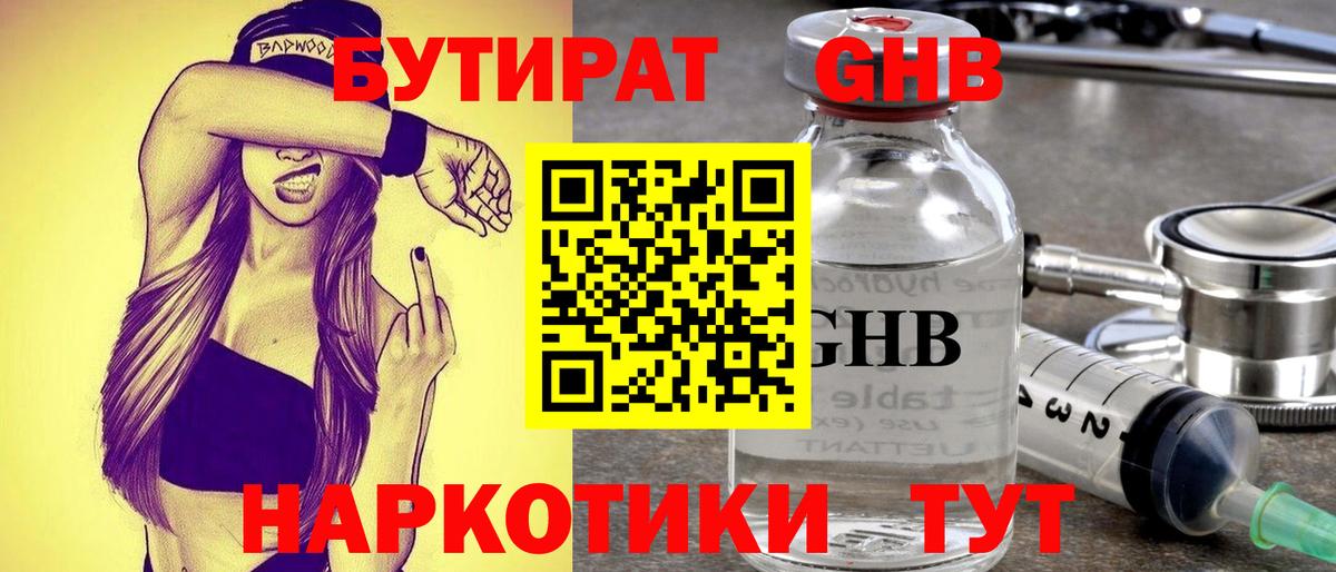 БУТИРАТ BDO Нововоронеж