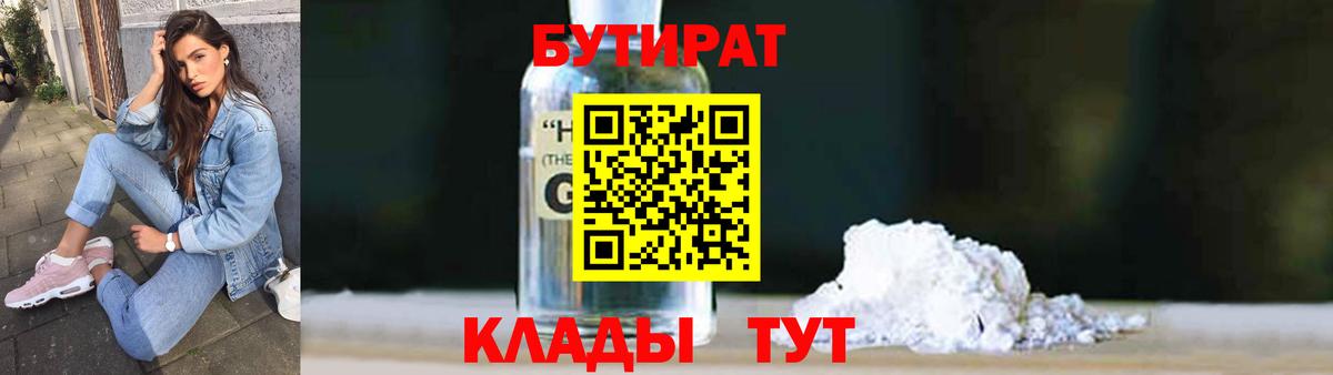 БУТИРАТ бутик  Вход с VPN  Нововоронеж 