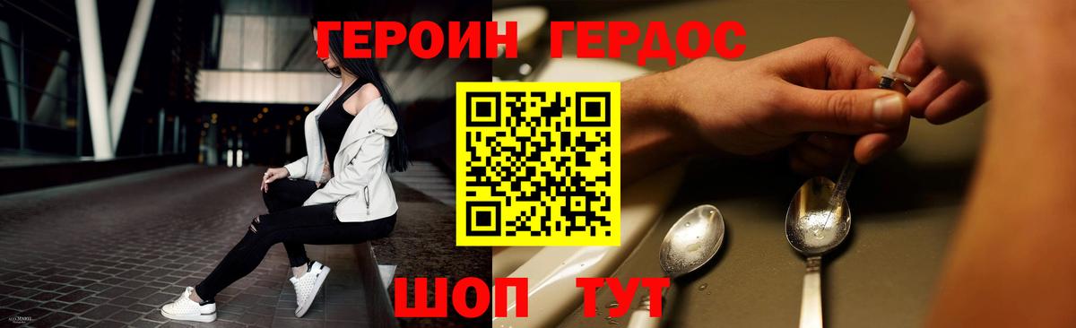 ГЕРОИН белый Нововоронеж
