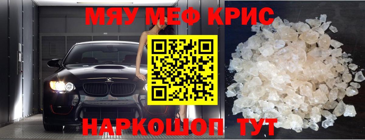 МЕФ  Мефедрон mephedrone  МЯУ-МЯУ мука  Мефедрон  Вход с VPN  Нововоронеж 
